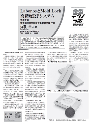 画像：MoldLock 高精度RPシステム