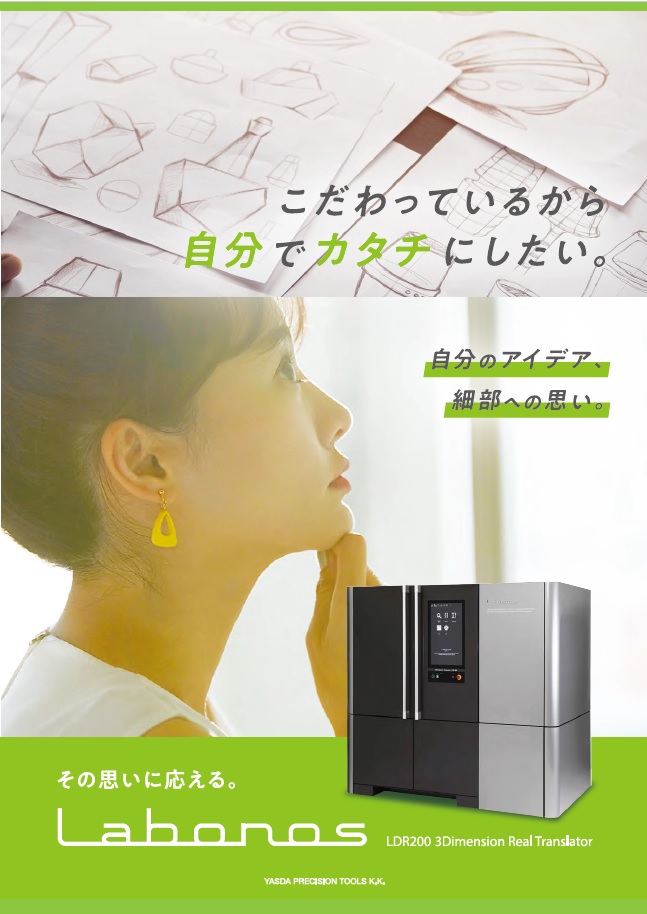 画像：Labonos製品カタログ