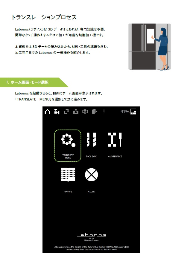 Labonosが加工するまでの操作方法を一連で紹介する資料